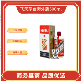 茅台海外版 飞天茅台53度 单瓶装酱香型500ml