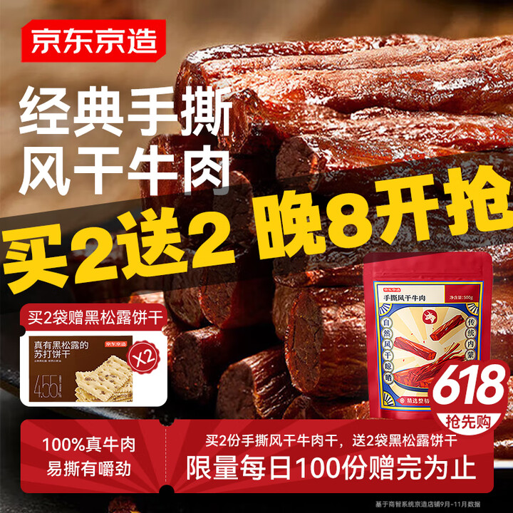 京东京造 手撕风干牛肉干500g  约6成风干 稍软