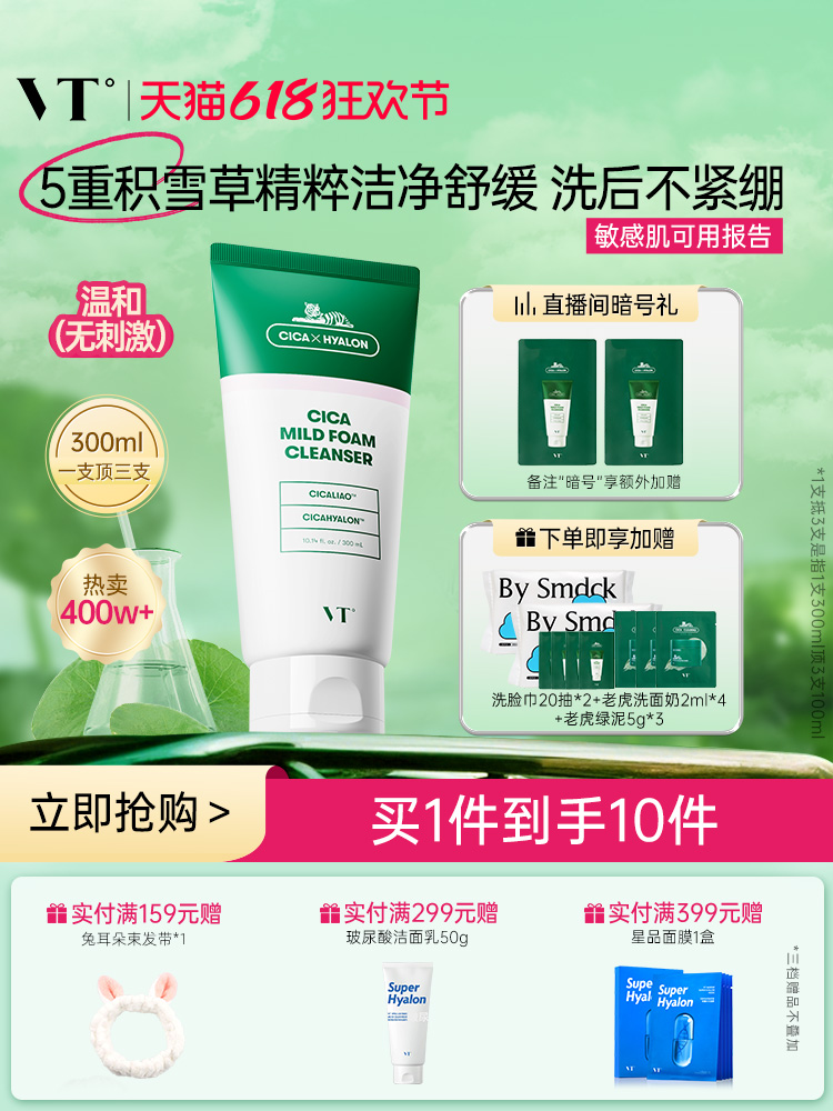 VT老虎洗面奶洁面乳 改善干燥护肤