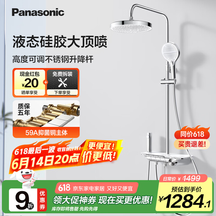 Panasonic 松下 E8系列 高端智能全铜恒温花洒增压淋浴套装