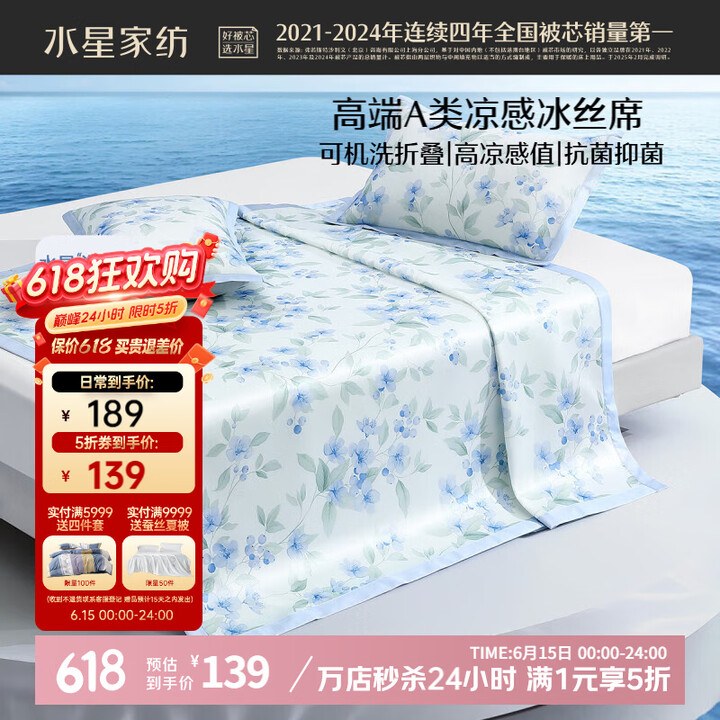 水星家纺冰丝凉席 1.8x2米 可折叠三件套