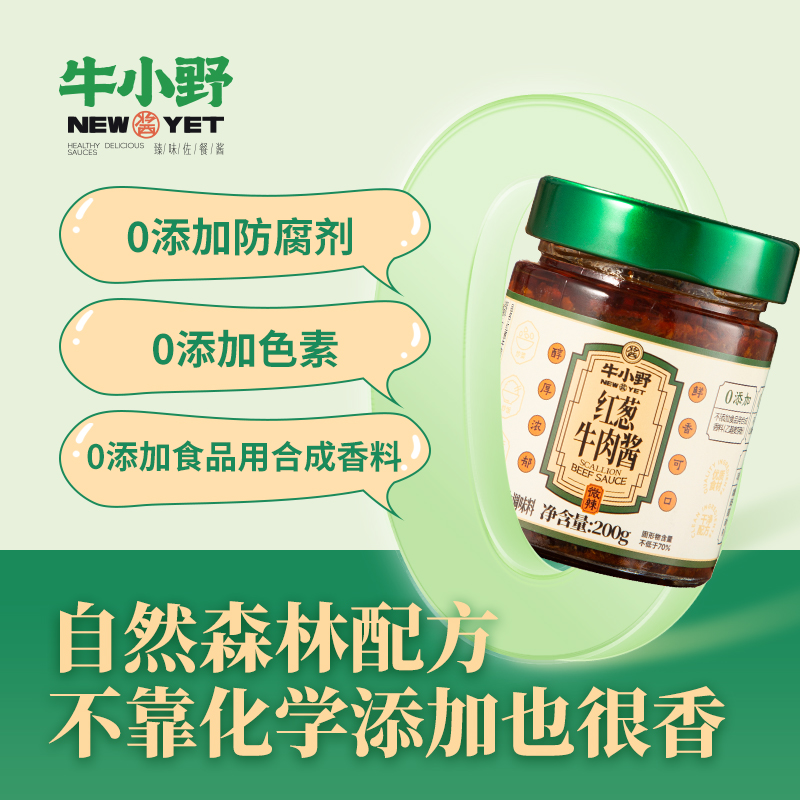 牛小野 红葱牛肉酱 200g*3瓶 牛肉含量超40%