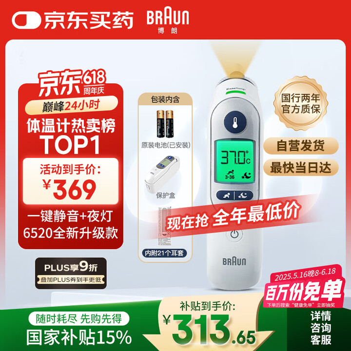 BRAUN博朗 耳温计 IRT6525耳温枪