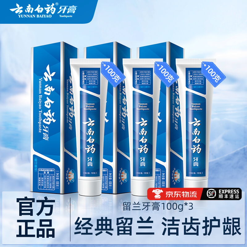 云南白药牙膏经典留兰100g3支