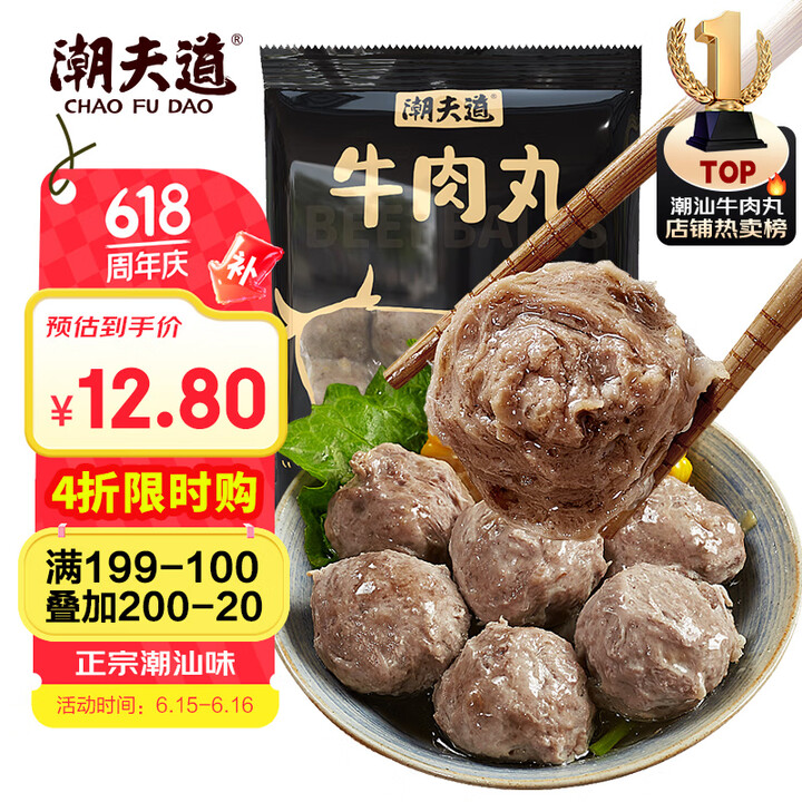 潮夫道牛肉丸潮汕手打250g 火锅食材关东煮丸子