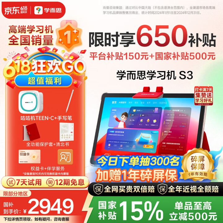 学而思 2025新款学习机 S3 10.95英寸 6GB+256GB