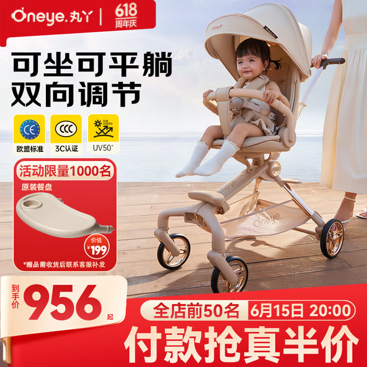 丸丫 婴儿推车T6-2 双向白金系列香槟金PLUS
