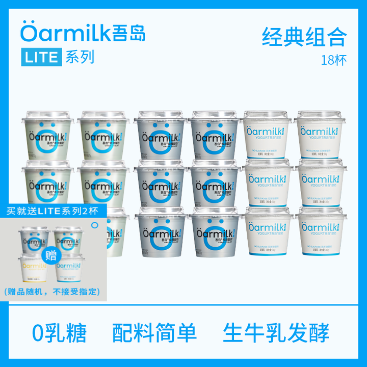 Oarmilk 吾岛 无蔗糖低糖希腊酸奶70g*12杯+无蔗糖酸奶80g*6杯+赠2杯（共20杯）