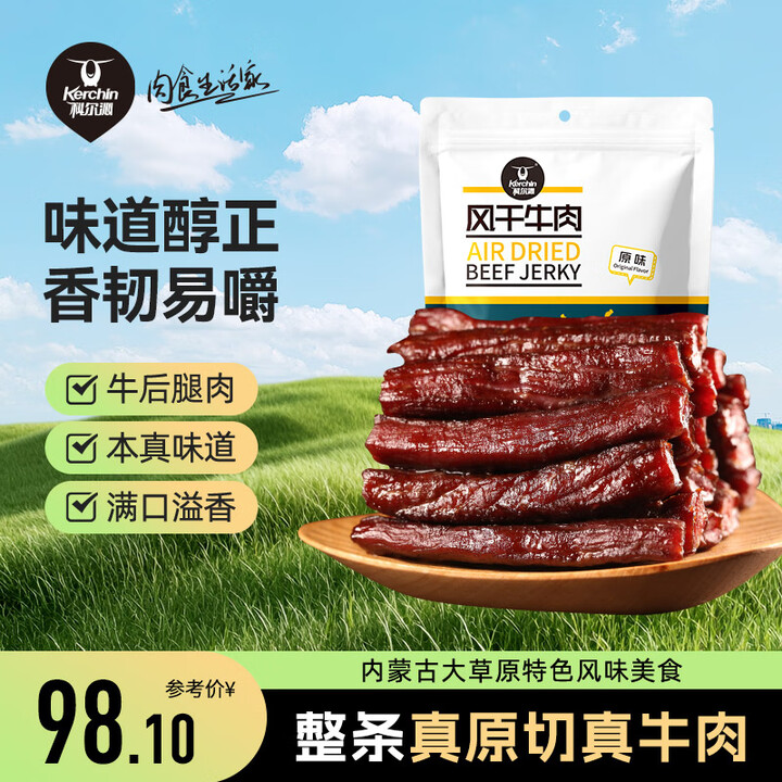 科尔沁 手撕风干牛肉干 原味500g 量贩装