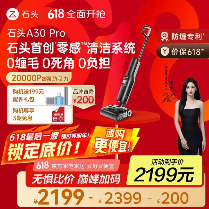 石头A30 Pro洗地机0缠毛 90℃除菌 超薄躺平