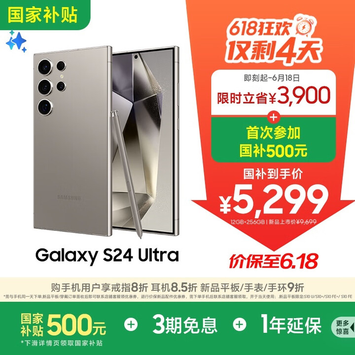 Samsung 三星 S24 Ultra 5G手机 12GB+256GB