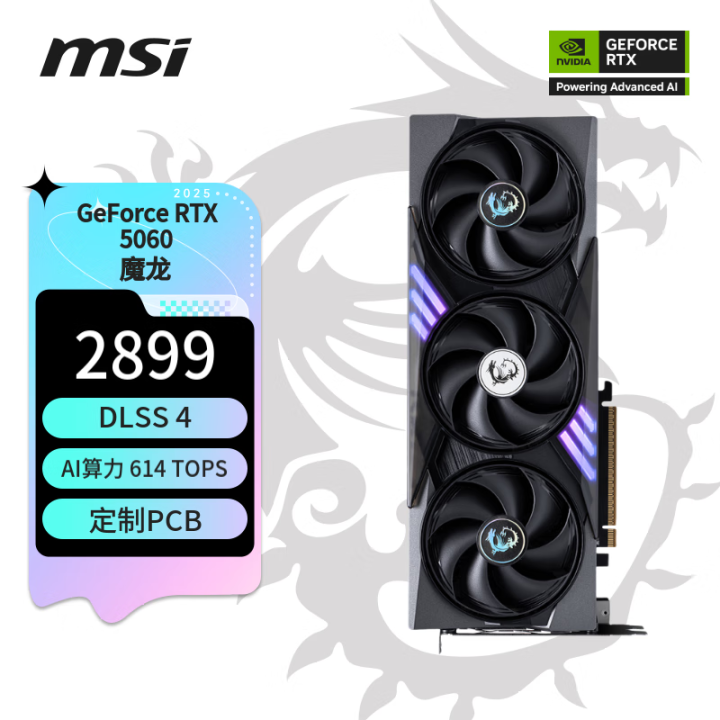 MSI微星魔龙 GeForce RTX 5060 8G GAMING TRIO OC 独立显卡