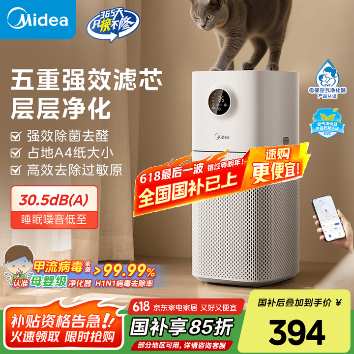 Midea美的空气净化器 母婴级 KJ400G-L1 Lite