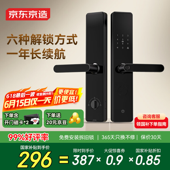 京东京造智能门锁M10 指纹锁密码锁电子锁