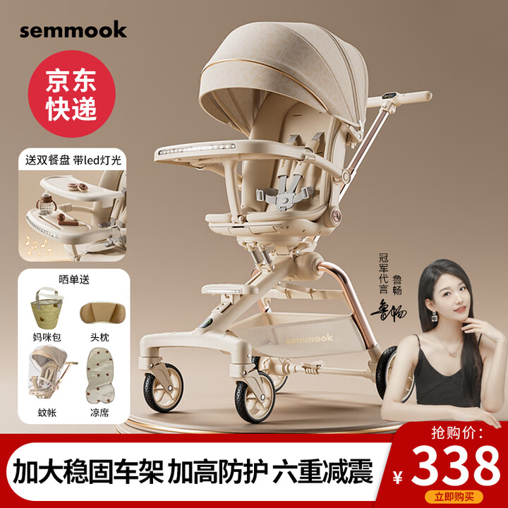 semmook婴儿推车 香槟金皮蓬 0-6岁