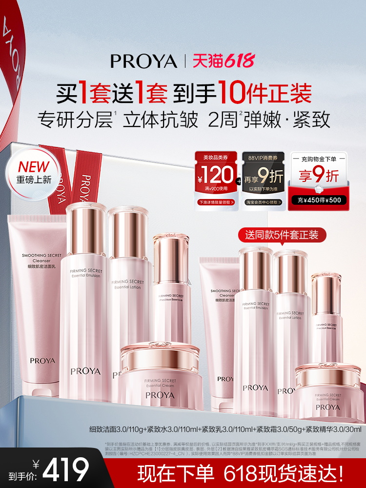 珀莱雅紧致肌密水乳套装