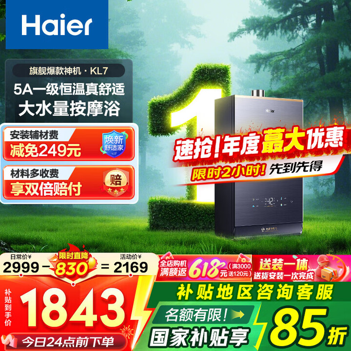 Haier 海尔 JSQ31-16KL7云程U1 静音水伺服增压恒温燃气热水器 16L