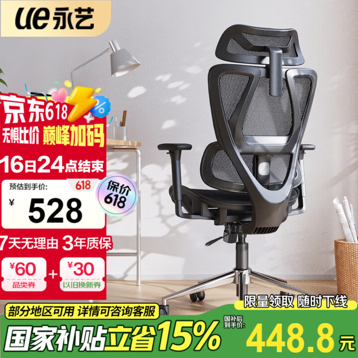 UE 永艺 沃克max 新款3代 人体工学电脑椅