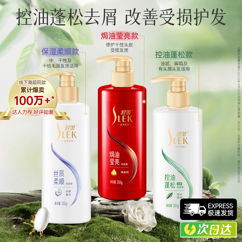 任选3件，舒蕾 洗发水爆款洗护合集 多款