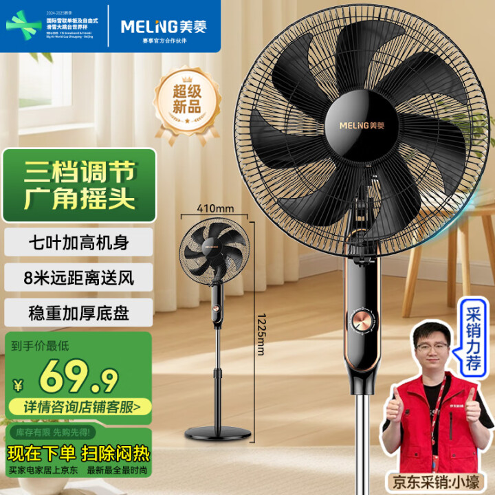 MeiLing美菱电风扇/落地扇MPF-DL4029