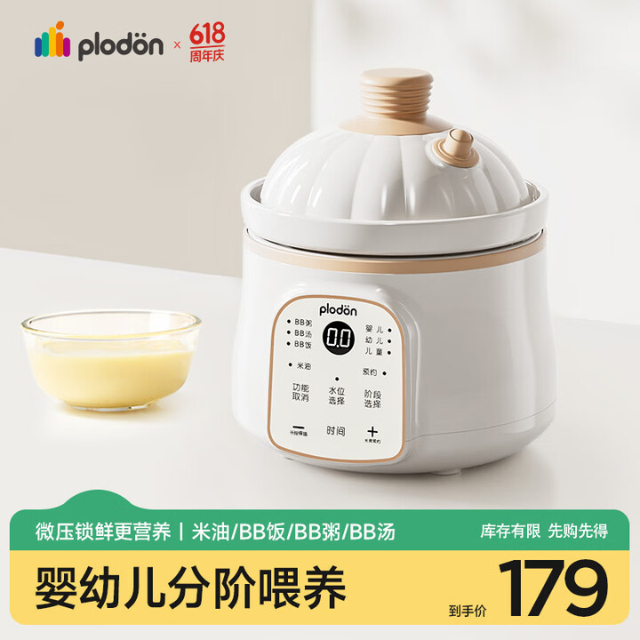 浦利顿 PLODON 电炖锅 煲粥饭锅婴儿专用