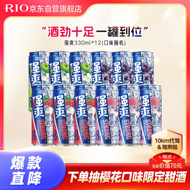 RIO锐澳 洋酒 预调 鸡尾酒 果酒 8度 强爽系列 330ml*12罐