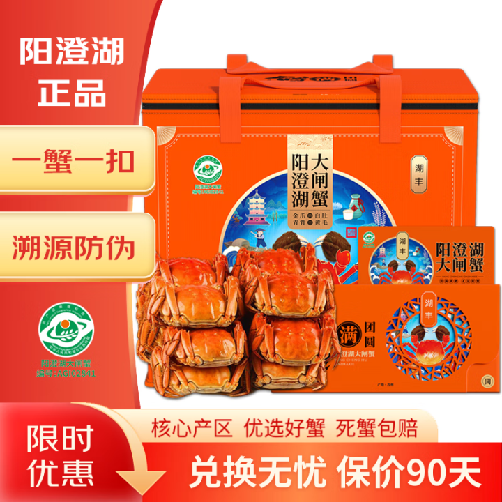 湖丰阳澄湖大闸蟹螃蟹  798型(公3.5两 母2.5两 3对6只)