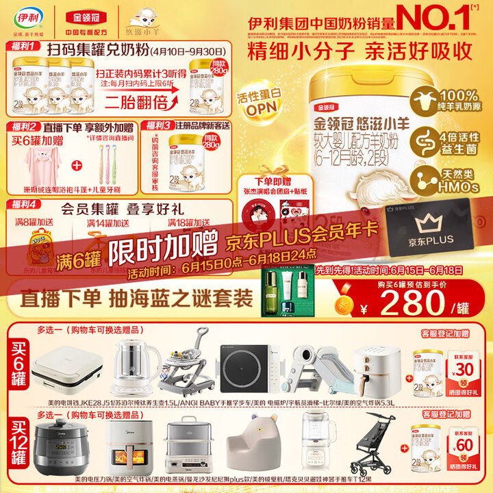 伊利金领冠悠滋小羊 2段(6-12月)羊奶粉700g