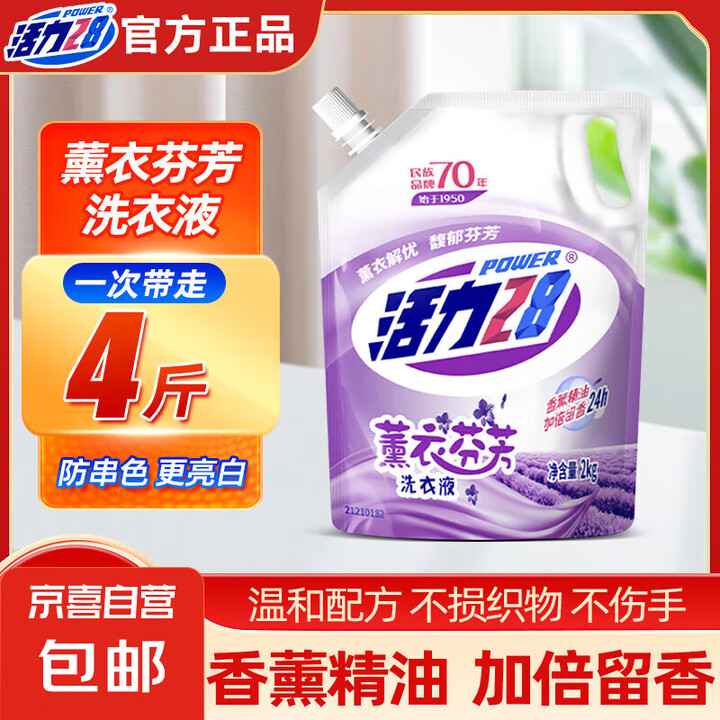 活力28持久留香洗衣液 家用实惠 薰衣草洗衣液2kg*1袋