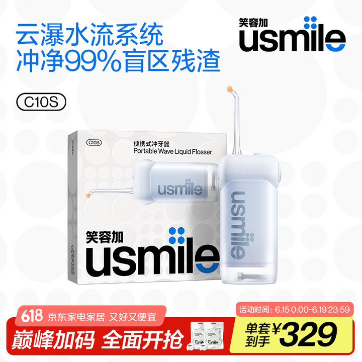 usmile笑容加 冲牙器洗牙器水牙线 C10S晴山蓝