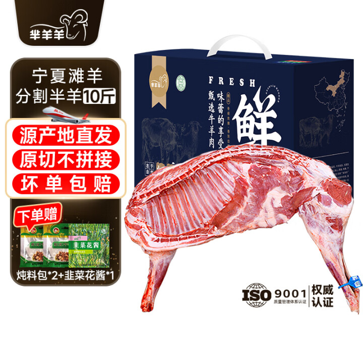 芈羊羊  宁夏滩 羊肉分割 半羊净重10斤