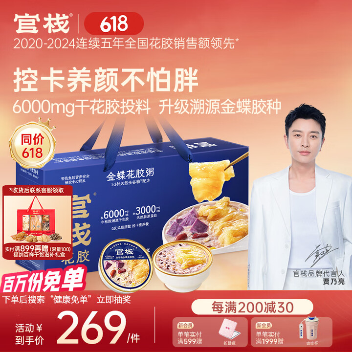 官栈 即食金蝶花胶粥礼盒220g*8碗 鱼胶早餐代餐