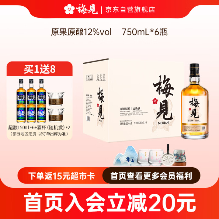 梅见原果原酿青梅酒 750ml*6瓶 12度微醺果酒 送礼 新老包装随机发