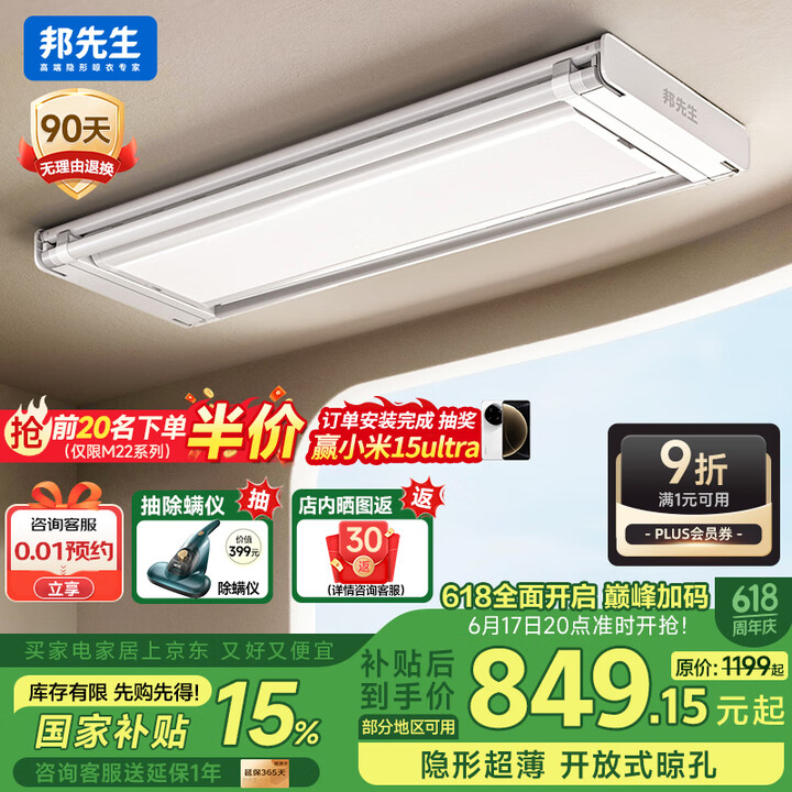 邦先生M22A电动晾衣架 超薄 隐形 嵌入式