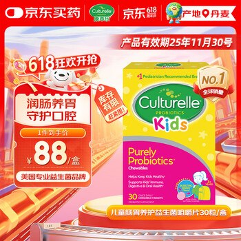 Culturelle Kids 儿童益生菌咀嚼片 浆果味30片*2件