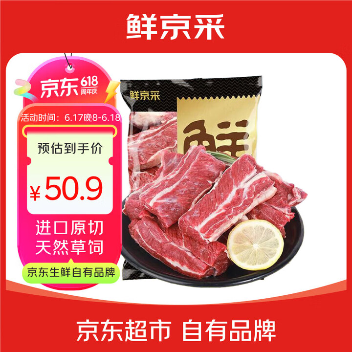鲜京采 巴西进口原切胸部牛肋肉 2斤
