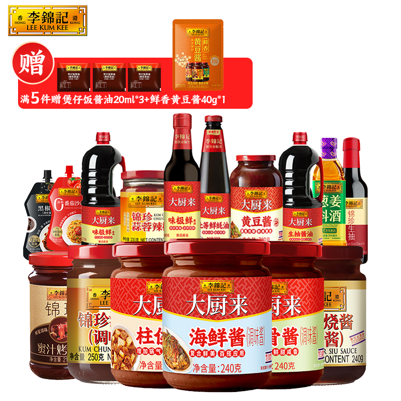 任选5件 李锦记 大厨来多款调味任选 赠煲仔饭酱油20ml*3袋+黄豆酱40g