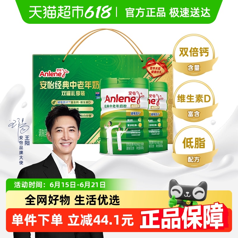 Anlene 安怡 经典中老年奶粉礼盒装 800g*2罐