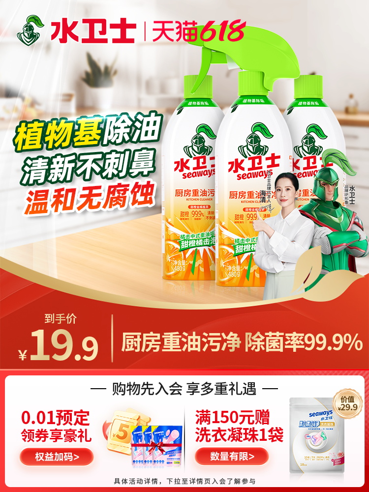 seaways 水卫仕 厨房重油污净480g*3瓶装