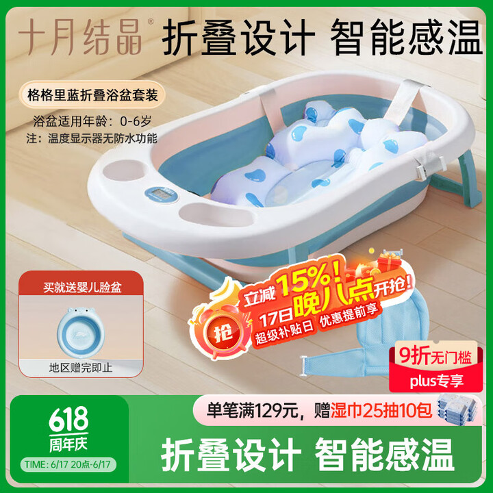 十月结晶婴儿洗澡盆 新生儿大号 可折叠智能感温