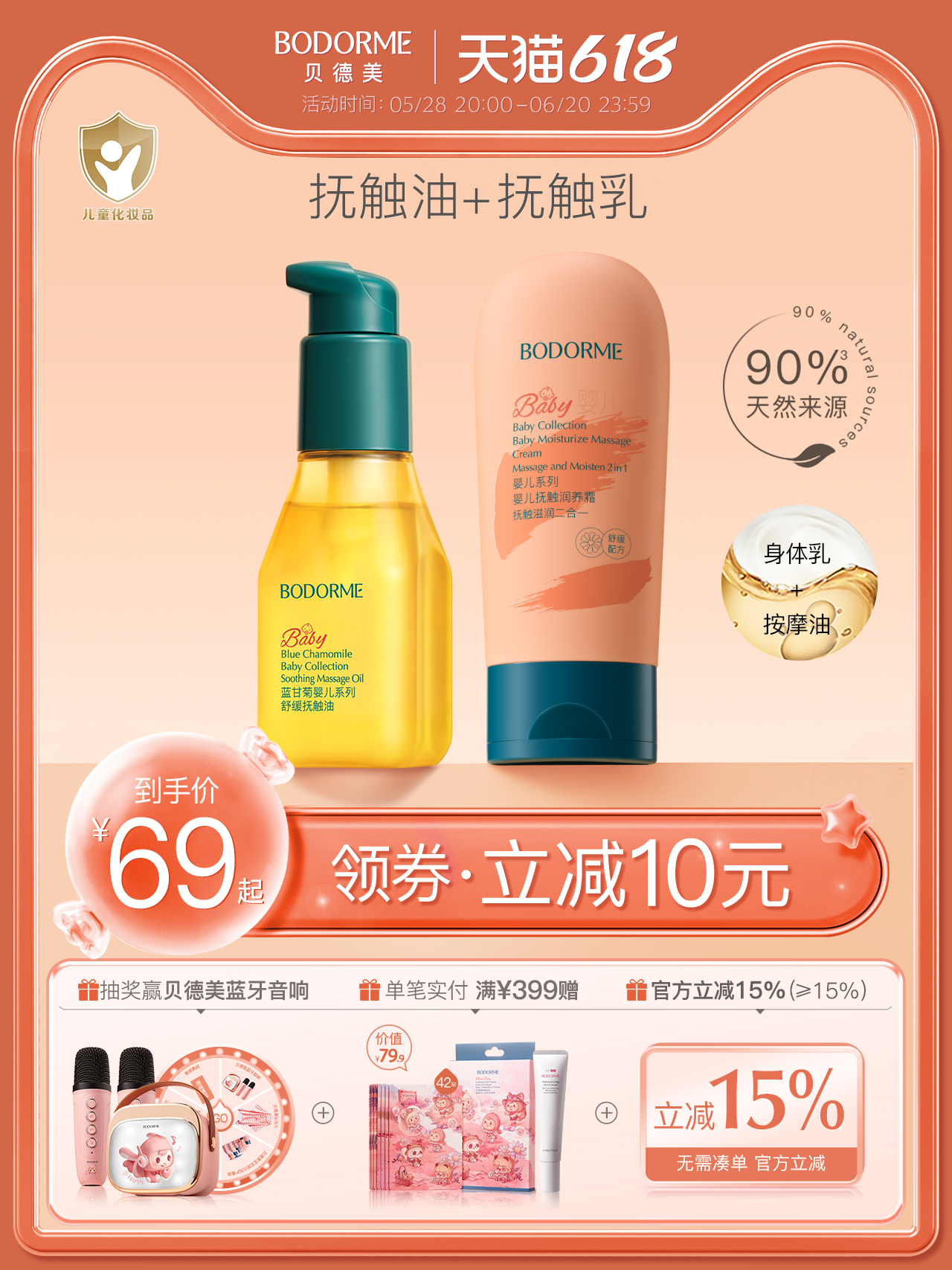 Bodcrme 贝德美 蓝甘菊婴儿系列舒缓抚触油100mL