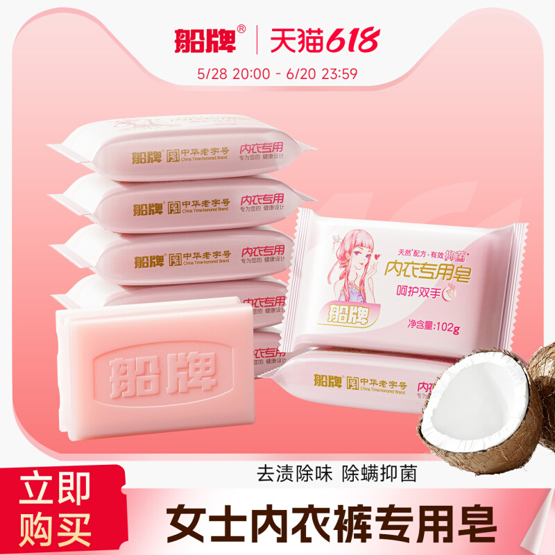 船牌 女士内衣内裤专用肥皂102g*8块新低