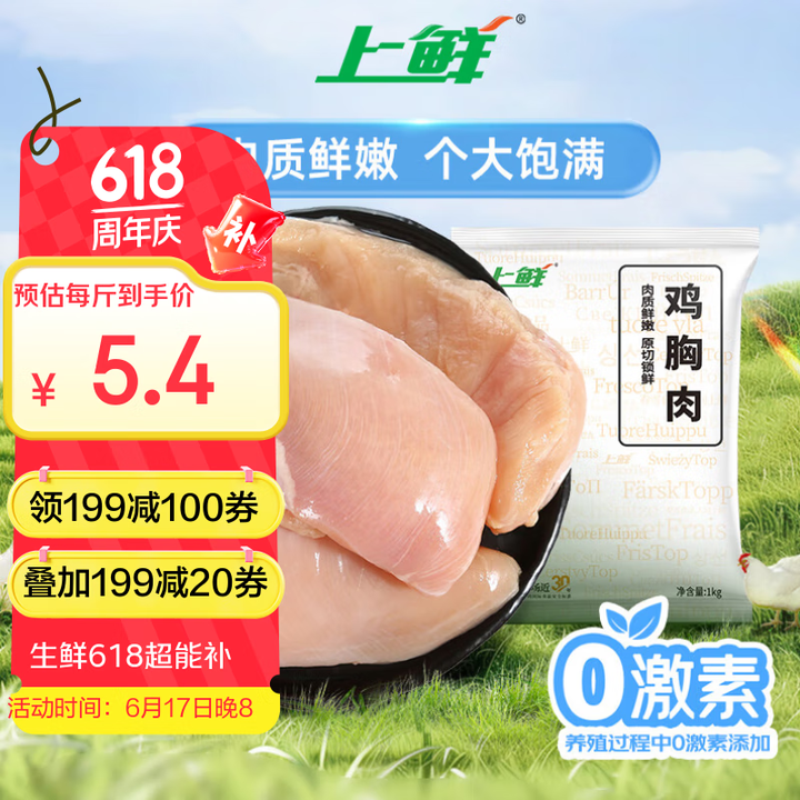 上鲜 出口日本级 鸡小胸/鸡大胸 1kg 任选7件