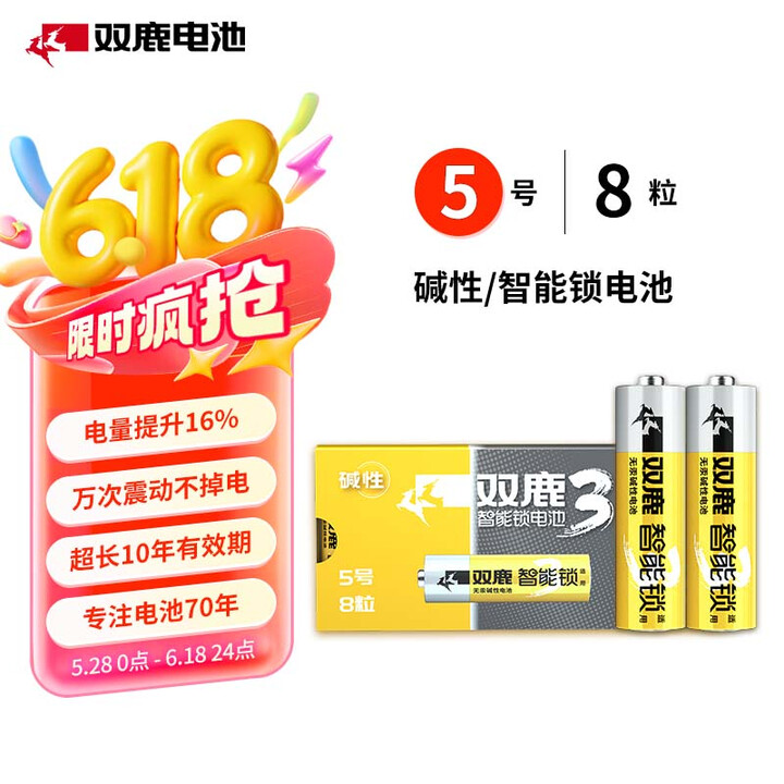 双鹿 智能锁专用无汞碱性电池3代 5号*8节