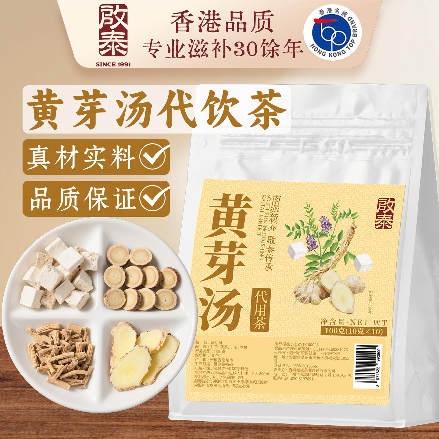 启泰 黄芽汤代用茶独立包装 100g/袋