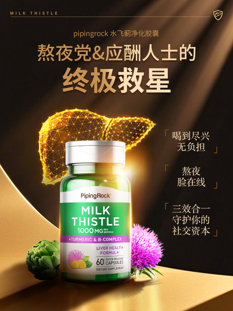 Piping Rock 朴诺 奶蓟草+姜黄素&B族维生素复合胶囊1000mg*60粒*2瓶 解酒护肝