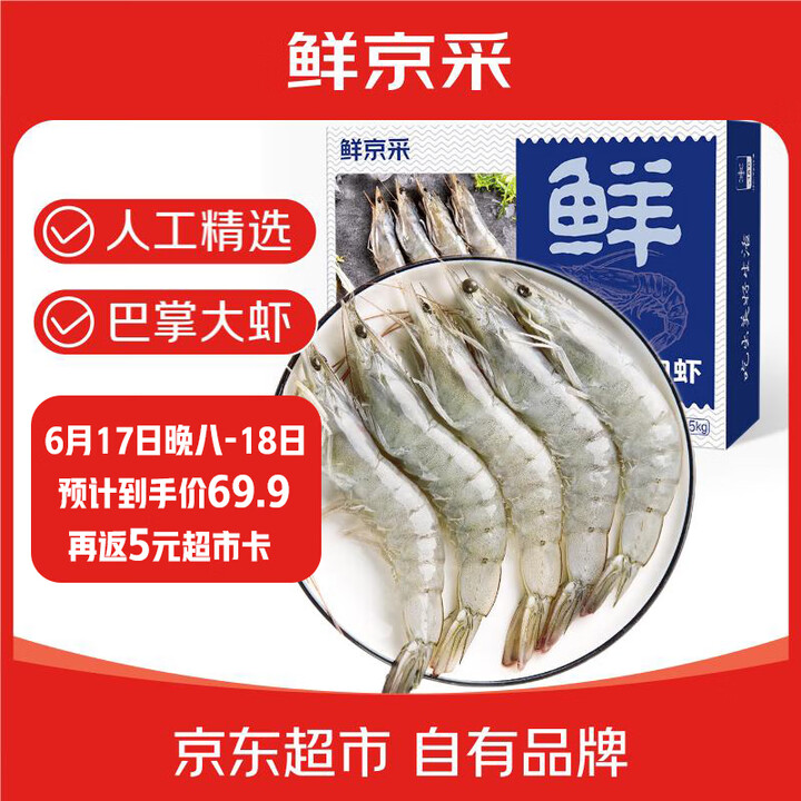 京东超市海外直采 厄瓜多尔白虾 净重无冰1.5kg/盒 超大号20/30规格 30-45只/盒