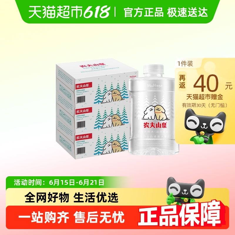 农夫山泉饮用天然水（适合婴幼儿）1L*12瓶*3箱