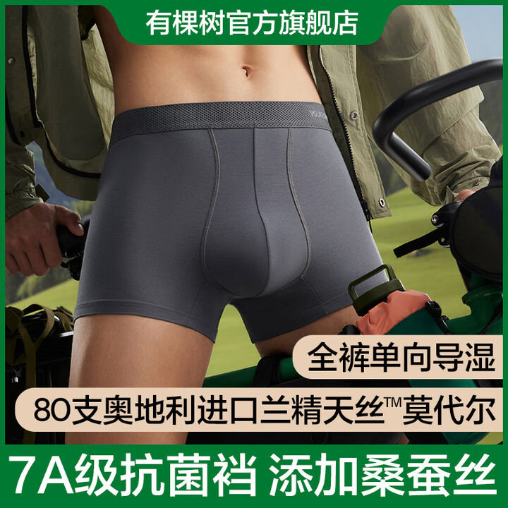 YOUKESHU 有棵树 男士80支兰精天丝™莫代尔平角内裤 3条装