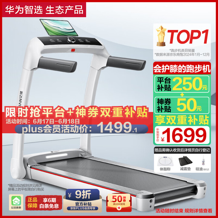 华为跑步机 S7 宽大跑台 APP智能